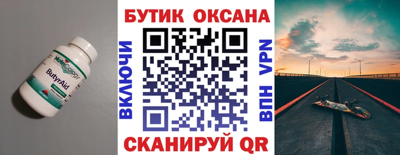 БУТИРАТ жидкий экстази Сковородино